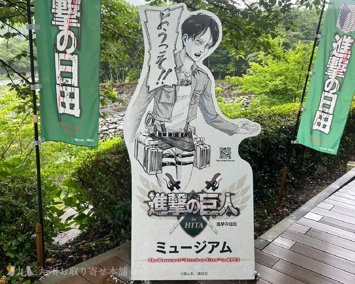 聖地巡礼第2弾】念願の『進撃の巨人ミュージアム』へ！in大分県日田市 