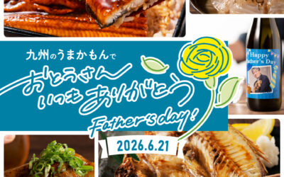 父の日特集2026
