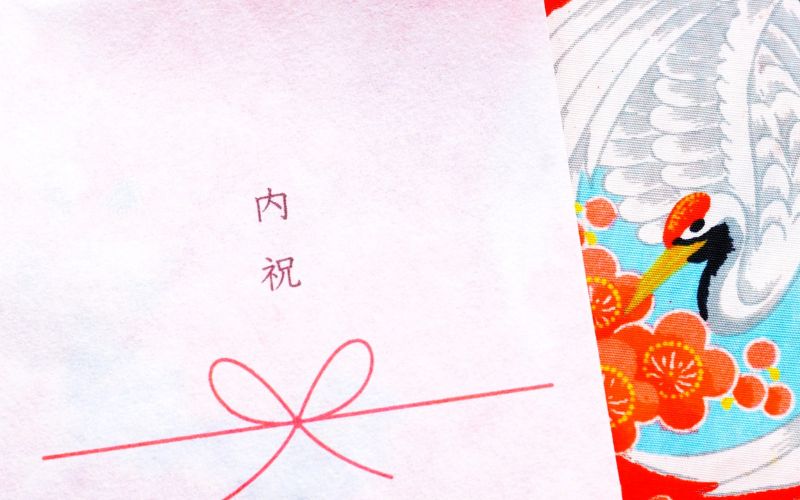 出産内祝い・結婚内祝い熨斗