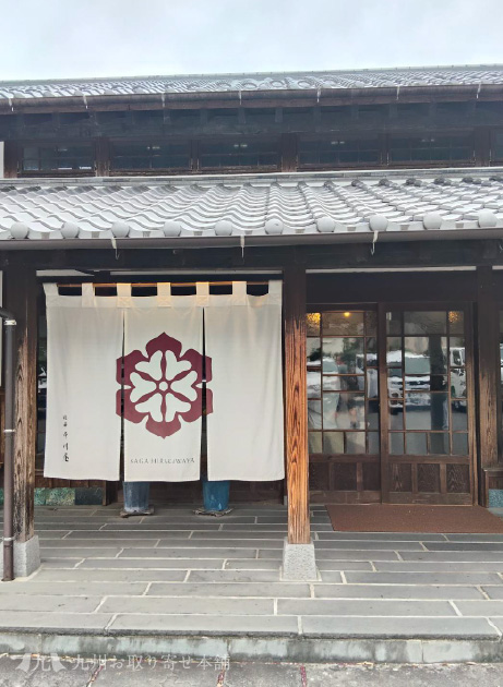佐嘉平川屋